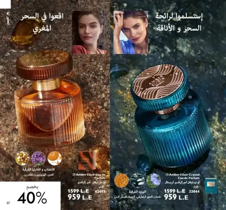 كتالوج أوريفليم اغسطس 2023 - ORIFLAME - ثورة جديدة في عالم العناية بالشعر . استمتعوا بالصيف مع هذه العروض الحصرية على المنتجات المفضلة لديكم . Hart 2 Heart من القلب للقلب . لا تفوتوا هذه العروض الساحرة التي ستقع فى حبها .