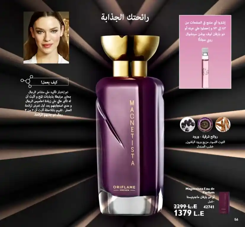 كتالوج أوريفليم اغسطس 2023 - ORIFLAME - ثورة جديدة في عالم العناية بالشعر . استمتعوا بالصيف مع هذه العروض الحصرية على المنتجات المفضلة لديكم . Hart 2 Heart من القلب للقلب . لا تفوتوا هذه العروض الساحرة التي ستقع فى حبها .