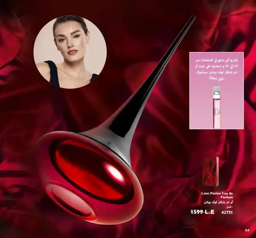 كتالوج أوريفليم اغسطس 2023 - ORIFLAME - ثورة جديدة في عالم العناية بالشعر . استمتعوا بالصيف مع هذه العروض الحصرية على المنتجات المفضلة لديكم . Hart 2 Heart من القلب للقلب . لا تفوتوا هذه العروض الساحرة التي ستقع فى حبها .