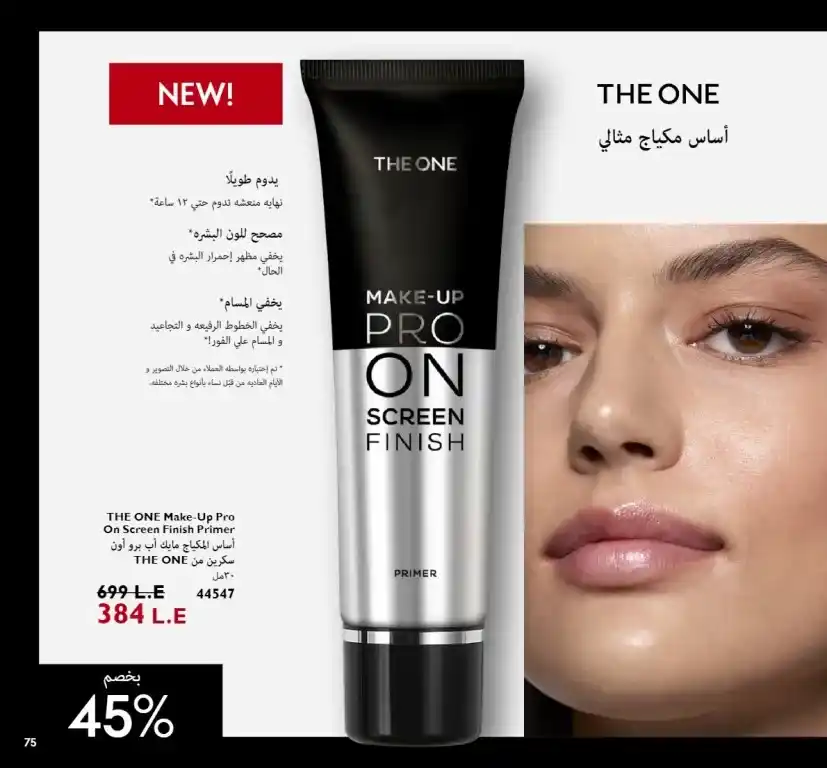 كتالوج أوريفليم اغسطس 2023 - ORIFLAME - ثورة جديدة في عالم العناية بالشعر . استمتعوا بالصيف مع هذه العروض الحصرية على المنتجات المفضلة لديكم . Hart 2 Heart من القلب للقلب . لا تفوتوا هذه العروض الساحرة التي ستقع فى حبها .