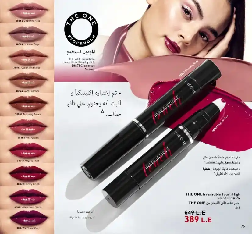 كتالوج أوريفليم اغسطس 2023 - ORIFLAME - ثورة جديدة في عالم العناية بالشعر . استمتعوا بالصيف مع هذه العروض الحصرية على المنتجات المفضلة لديكم . Hart 2 Heart من القلب للقلب . لا تفوتوا هذه العروض الساحرة التي ستقع فى حبها .