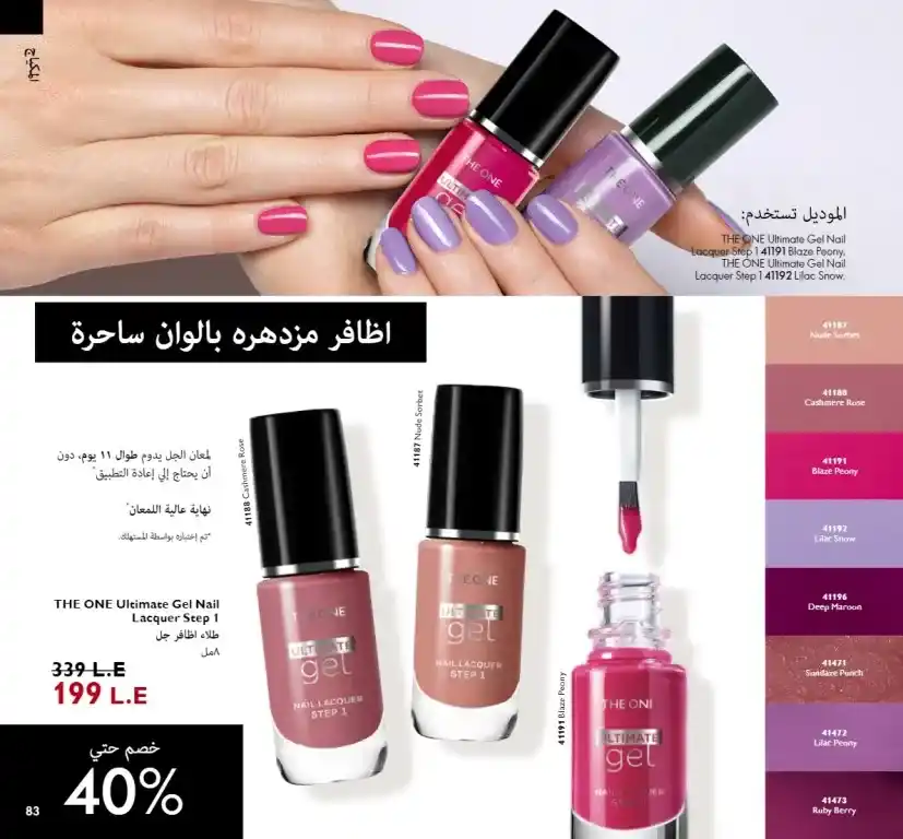 ORIFLAME 