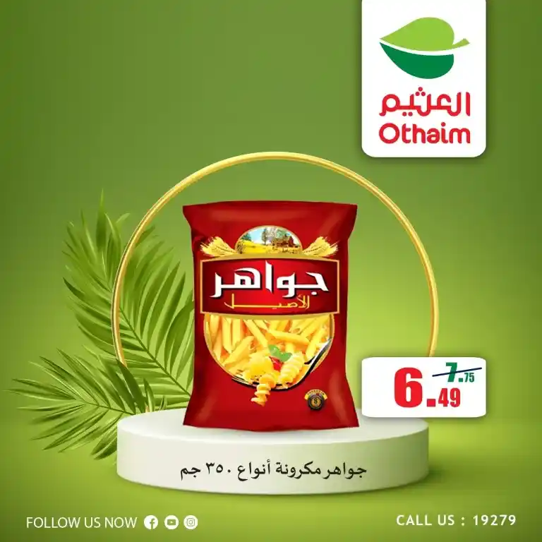 عروض العثيم اليوم 3 - 7 - 2023 - حتى 14 - 7 - 2023 - توفير أكثر . عروض التوفير  الكبير من Abdullah Al Othaim Markets . احنا الأوفر و التوفير . العروض سارية من اليوم الاثنين الموافق : 03 يوليو 2023 حتى يوم الجمعة الموافق : 14 يوليو 2023 . أو حتى نفاذ الكمية .