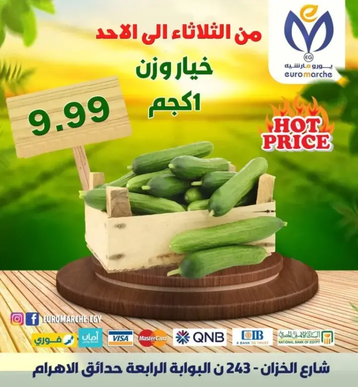 عروض يورو مارشيه 4 - 7 - 2023 الى 9 - 7 - 2023 - Hot Price . أقوى و أفضل العروض و الخصومات فقط لدى Euro Marche Egypt . أفضل جودة بأرخص سعر . العرض من اليوم الثلاثاء الموافق : 04 يوليو 2023 حتى يوم الأحد الموافق : 09 يوليو 2023 .