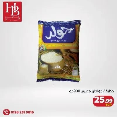 عروض هايبر البدرى حتى 08 - 07 -2023 - عروض الاسبوع - Big Offer . أقوى العروض و الخصومات في Hyper El Badry . يلا عشان نلحق العروض قبل ما تخلص الكميات . العروض سارية حتى يوم السبت الموافق : 08 يوليو 2023 .