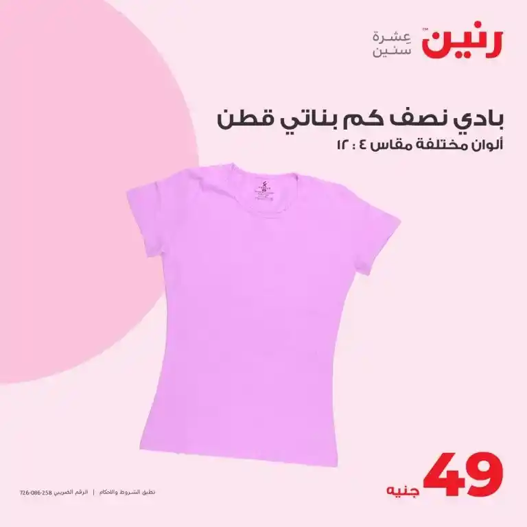 عروض رنين من الخميس إلي السبت 6-7-8 يوليو 2023 - مفروشات البيت – Big Offer . أقوى عروض و خصومات على مراتب و مفروشات البيت و ستائر البيت و الملابس بخامات رائعة و الأحذية مع الملابس و بماركات كثيرة من Raneen . العروض سارية أيام الخميس و السبت و السبت الموافق : 06 – 07 – 08 يوليو 2023 في جميع الفروع رنين .