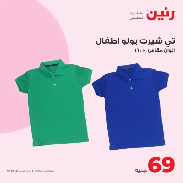 عروض رنين من الخميس إلي السبت 6-7-8 يوليو 2023 - مفروشات البيت – Big Offer . أقوى عروض و خصومات على مراتب و مفروشات البيت و ستائر البيت و الملابس بخامات رائعة و الأحذية مع الملابس و بماركات كثيرة من Raneen . العروض سارية أيام الخميس و السبت و السبت الموافق : 06 – 07 – 08 يوليو 2023 في جميع الفروع رنين .