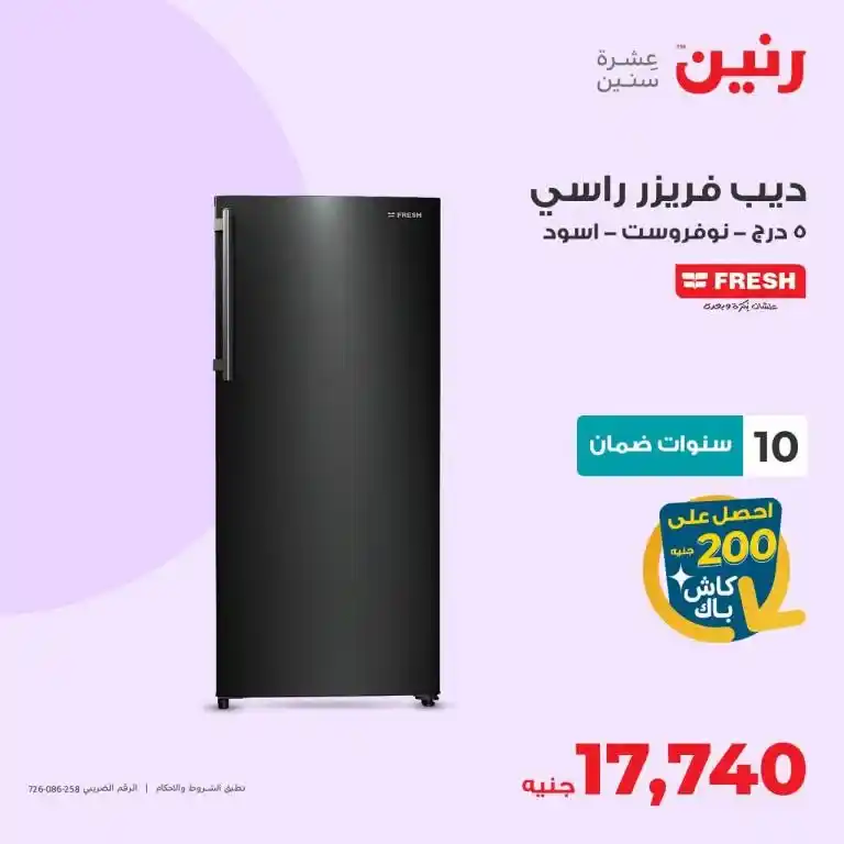 عروض رنين 6-7-8 يوليو 2023 - الأجهزة الكهربائية - Big Offer . أقوى عروض و خصومات على الأجهزة الكهربائية المختارة بعناية . و وفرت أحدث الأجهزة و بماركات كثيرة من Raneen . العروض سارية أيام الخميس و السبت و السبت الموافق : 06 – 07 – 08 يوليو 2023 في جميع الفروع رنين .