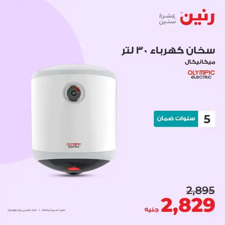 عروض رنين 6-7-8 يوليو 2023 - الأجهزة الكهربائية - Big Offer . أقوى عروض و خصومات على الأجهزة الكهربائية المختارة بعناية . و وفرت أحدث الأجهزة و بماركات كثيرة من Raneen . العروض سارية أيام الخميس و السبت و السبت الموافق : 06 – 07 – 08 يوليو 2023 في جميع الفروع رنين .