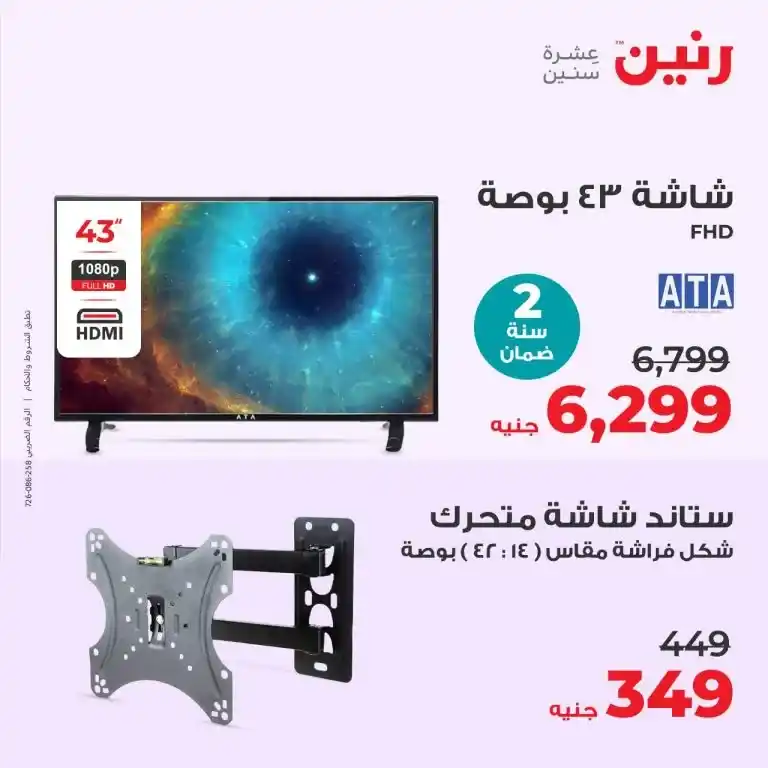 عروض رنين 6-7-8 يوليو 2023 - الأجهزة الكهربائية - Big Offer . أقوى عروض و خصومات على الأجهزة الكهربائية المختارة بعناية . و وفرت أحدث الأجهزة و بماركات كثيرة من Raneen . العروض سارية أيام الخميس و السبت و السبت الموافق : 06 – 07 – 08 يوليو 2023 في جميع الفروع رنين .