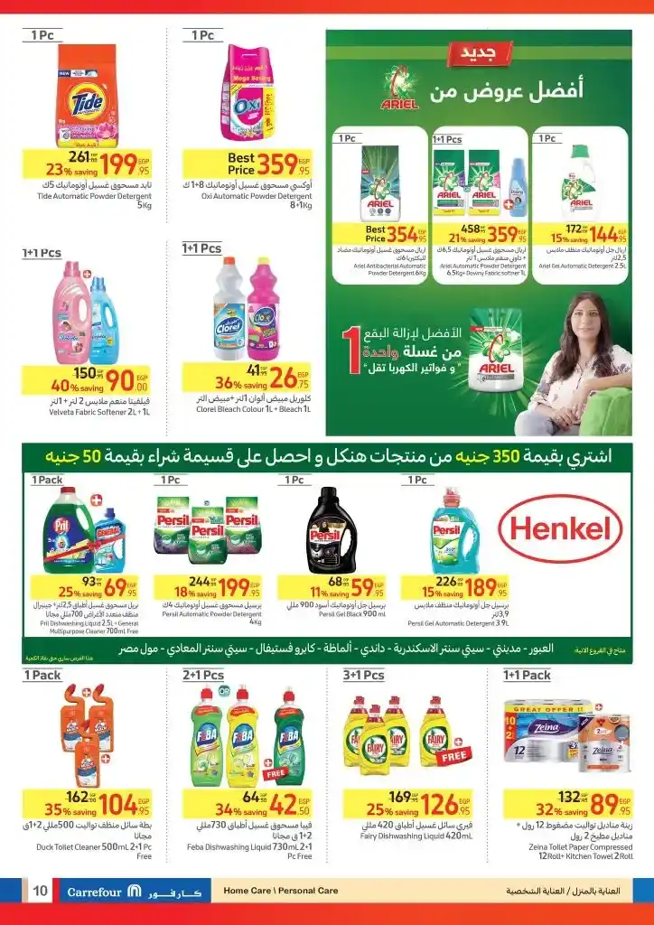 عروض كارفور 5 حتى 16 يوليو 2023 - Sepals Deals Offer . استعد للعيد بأقوى الخصومات و العروض خلال مهرجان كارفور للتسويق الجزء الثالث . اشتري دلوقتى اللحوم , الدواجن , و أدوات الشوي بأحسن سعر من Carrefour Egypt . العروض سارية من اليوم الأربعاء الموافق : 05 يوليو 2023 حتى يوم الأحد الموافق : 16 يوليو 2023 . أو حتى نفاذ الكمية .