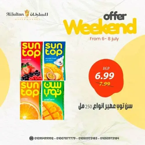 عروض السلطان فى الويك اند من 06 الى 08 يوليو 2023 - Weekend Offer . اشترى ووفر مع AlSultan Hyper Egypt . فرحة العيد مع أقوى العروض و الخصومات علي جميع الأقسام من السلطان هايبر ماركت . العروض تبدأ من اليوم الخميس الموافق : 06 يوليو 2023 حتى يوم السبت الموافق : 08 يوليو 2023 . أو حتى نفاذ الكمية .