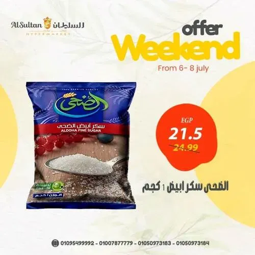 عروض السلطان فى الويك اند من 06 الى 08 يوليو 2023 - Weekend Offer . اشترى ووفر مع AlSultan Hyper Egypt . فرحة العيد مع أقوى العروض و الخصومات علي جميع الأقسام من السلطان هايبر ماركت . العروض تبدأ من اليوم الخميس الموافق : 06 يوليو 2023 حتى يوم السبت الموافق : 08 يوليو 2023 . أو حتى نفاذ الكمية .