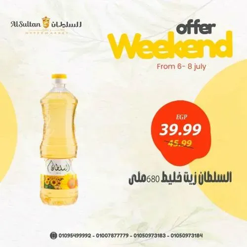 عروض السلطان فى الويك اند من 06 الى 08 يوليو 2023 - Weekend Offer . اشترى ووفر مع AlSultan Hyper Egypt . فرحة العيد مع أقوى العروض و الخصومات علي جميع الأقسام من السلطان هايبر ماركت . العروض تبدأ من اليوم الخميس الموافق : 06 يوليو 2023 حتى يوم السبت الموافق : 08 يوليو 2023 . أو حتى نفاذ الكمية .