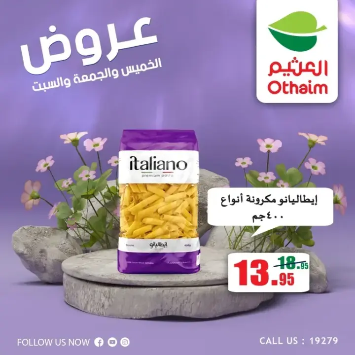 عروض العثيم من 22 يونيو حتى 24 يونيو 2023 – Weekend Offer . عروض عيد نهاية الأسبوع من Abdullah Al Othaim Markets . احنا الأوفر و التوفير أكثر عرض 72 ساعة بكل الفروع . العروض سارية من اليوم الخميس الموافق : 06 يوليو 2023 حتى يوم السبت الموافق : 08 يوليو 2023 . أو حتى نفاذ الكمية .