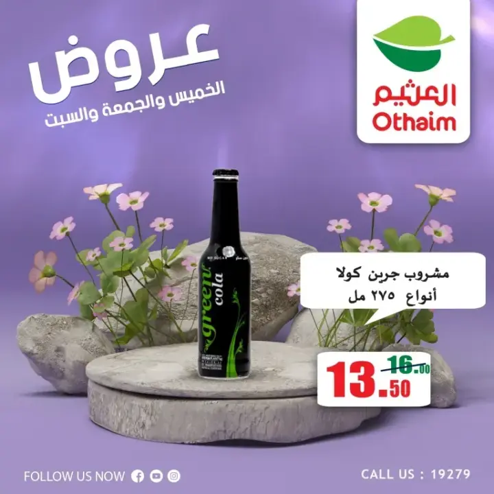 عروض العثيم من 22 يونيو حتى 24 يونيو 2023 – Weekend Offer . عروض عيد نهاية الأسبوع من Abdullah Al Othaim Markets . احنا الأوفر و التوفير أكثر عرض 72 ساعة بكل الفروع . العروض سارية من اليوم الخميس الموافق : 06 يوليو 2023 حتى يوم السبت الموافق : 08 يوليو 2023 . أو حتى نفاذ الكمية .