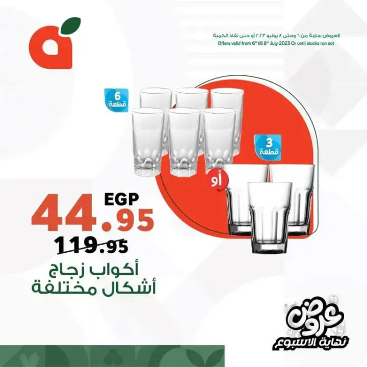 عروض بنده في الويك اند من 06 حتى 08 يوليو 2023 Weekend Offer . عروض Panda Egypt دائماً موجودة معاكم في كل ويك اند . استمتعوا بأقوى عروض و خصومات على كل احتياجات بيتك . العروض سارية من اليوم الخميس الموافق : 06 يوليو 2023 حتى يوم السبت الموافق : 08 يوليو 2023 . أو حتى نفاذ الكمية .