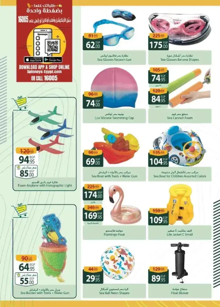 عروض سبينيس من 6 حتى 19 يوليو 2023 - Summer Offer . عروض مميزة و خاصة فى عروض الصيف  من Spinneys Egypt . العروض سارية اليوم الخميس الموافق : 06 يوليو 2023 حتى يوم الأربعاء الموافق : 19 يوليو 2023 . أو حتى نفاذ الكمية .