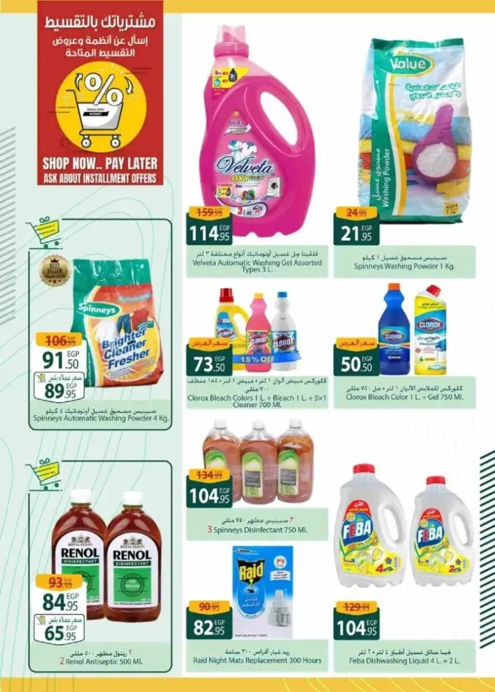 عروض سبينيس من 6 حتى 19 يوليو 2023 - Summer Offer . عروض مميزة و خاصة فى عروض الصيف  من Spinneys Egypt . العروض سارية اليوم الخميس الموافق : 06 يوليو 2023 حتى يوم الأربعاء الموافق : 19 يوليو 2023 . أو حتى نفاذ الكمية .