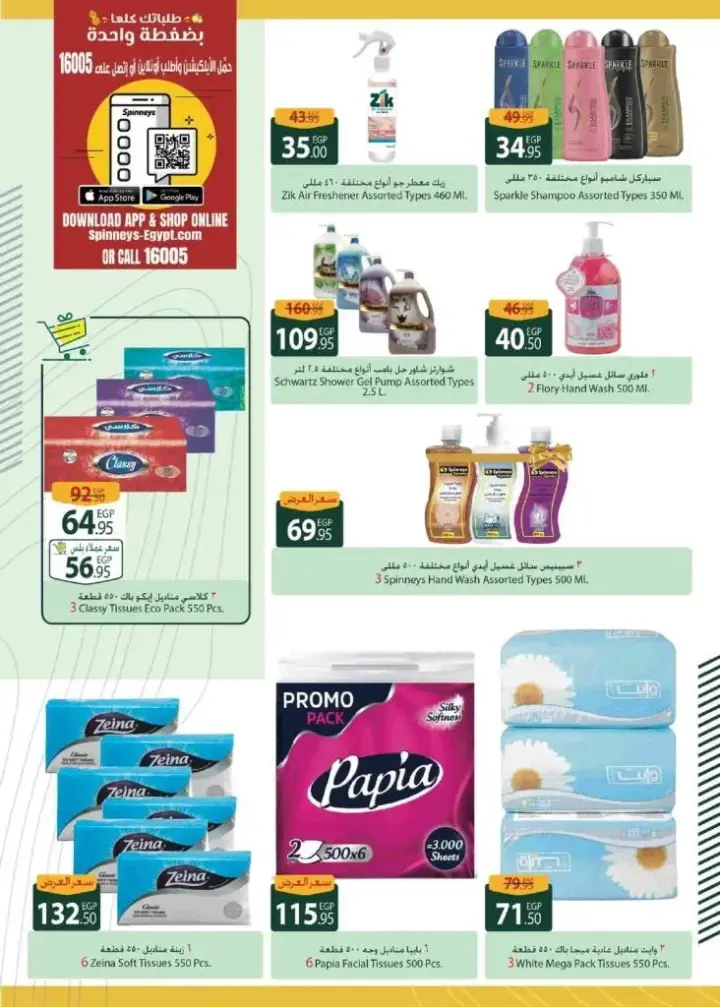 عروض سبينيس من 6 حتى 19 يوليو 2023 - Summer Offer . عروض مميزة و خاصة فى عروض الصيف  من Spinneys Egypt . العروض سارية اليوم الخميس الموافق : 06 يوليو 2023 حتى يوم الأربعاء الموافق : 19 يوليو 2023 . أو حتى نفاذ الكمية .