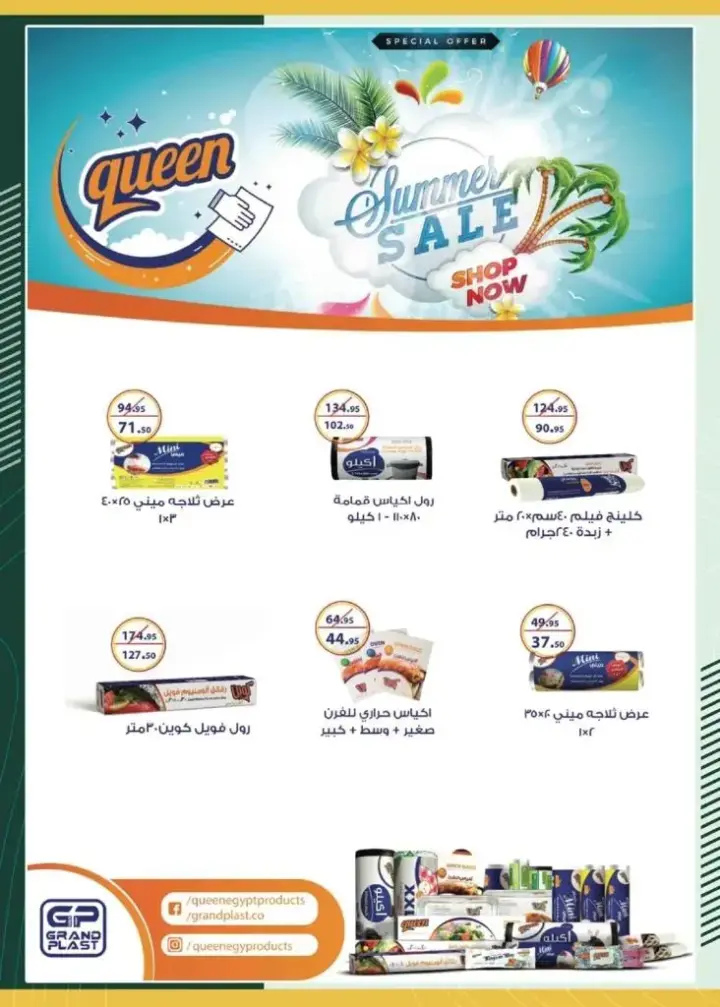 عروض سبينيس من 6 حتى 19 يوليو 2023 - Summer Offer . عروض مميزة و خاصة فى عروض الصيف  من Spinneys Egypt . العروض سارية اليوم الخميس الموافق : 06 يوليو 2023 حتى يوم الأربعاء الموافق : 19 يوليو 2023 . أو حتى نفاذ الكمية .