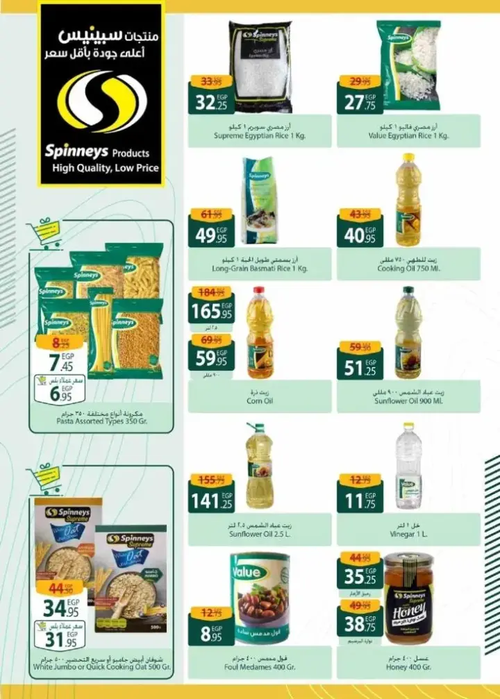 عروض سبينيس من 6 حتى 19 يوليو 2023 - Summer Offer . عروض مميزة و خاصة فى عروض الصيف  من Spinneys Egypt . العروض سارية اليوم الخميس الموافق : 06 يوليو 2023 حتى يوم الأربعاء الموافق : 19 يوليو 2023 . أو حتى نفاذ الكمية .