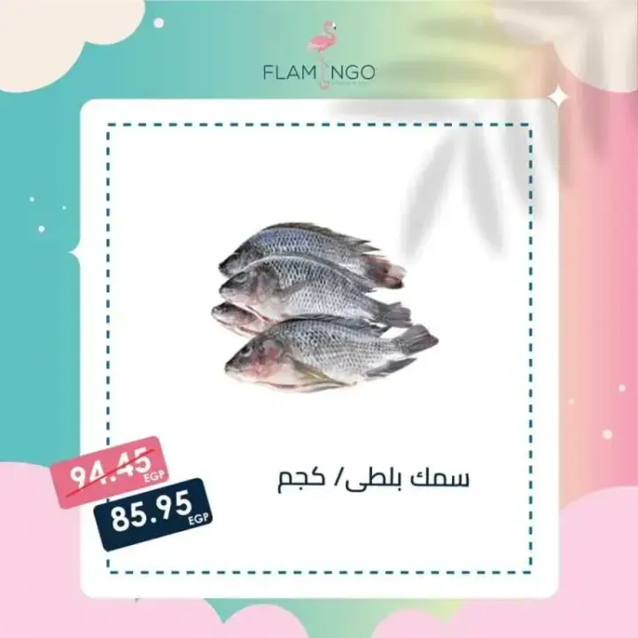 عروض فلامنجو - عروض نهاية الأسبوع - Weekend Offer  . أقوى التخفيضات على كل طلبات و احتياجات البيت بأسعار متتفوتش من Flamingo Hyper Market . العروض سارية يومي الجمعة و السبت فقط 07 و 08 يوليو 2023 .