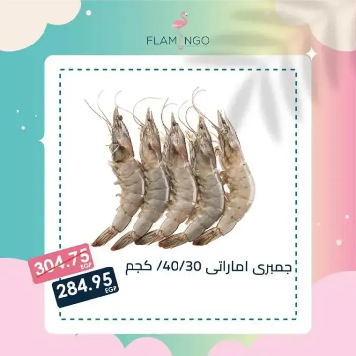 عروض فلامنجو - عروض نهاية الأسبوع - Weekend Offer  . أقوى التخفيضات على كل طلبات و احتياجات البيت بأسعار متتفوتش من Flamingo Hyper Market . العروض سارية يومي الجمعة و السبت فقط 07 و 08 يوليو 2023 .