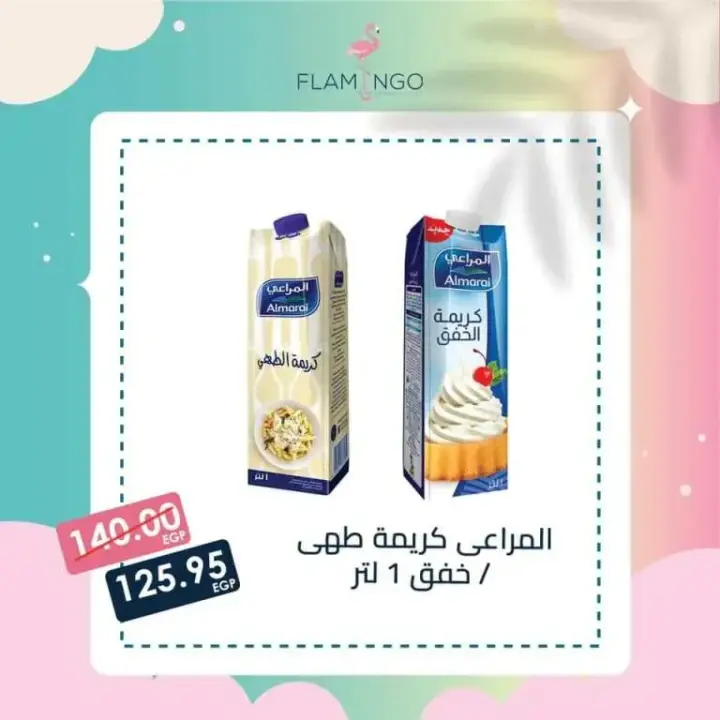 عروض فلامنجو - عروض نهاية الأسبوع - Weekend Offer  . أقوى التخفيضات على كل طلبات و احتياجات البيت بأسعار متتفوتش من Flamingo Hyper Market . العروض سارية يومي الجمعة و السبت فقط 07 و 08 يوليو 2023 .