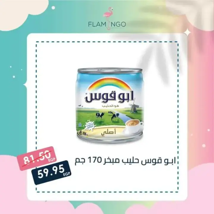 عروض فلامنجو - عروض نهاية الأسبوع - Weekend Offer  . أقوى التخفيضات على كل طلبات و احتياجات البيت بأسعار متتفوتش من Flamingo Hyper Market . العروض سارية يومي الجمعة و السبت فقط 07 و 08 يوليو 2023 .