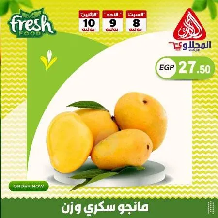 عروض أولاد المحلاوى - 8 / 9 / 10 - 07 - 2023 - Fresh Food . أقوى مهرجان تخفيضات و خصومات على طلبات البيت من El Mhallawy Sons . العروض سارية من اليوم السبت الموافق : 08 يوليو 2023 حتى يوم الأثنين الموافق : 10 يوليو 2023 . أو حتى نفاذ الكمية .