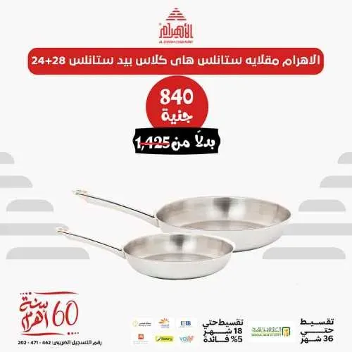 Al Ahram Cookwaer