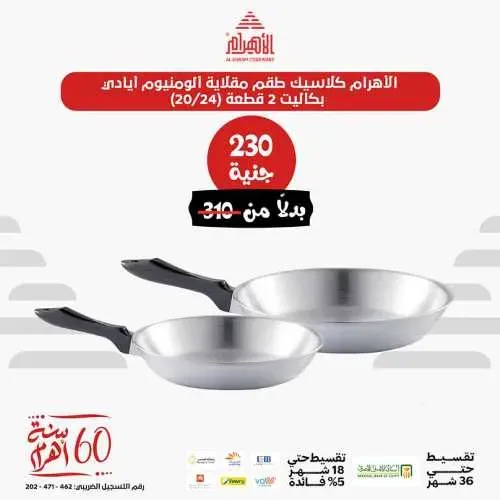 Al Ahram Cookwaer