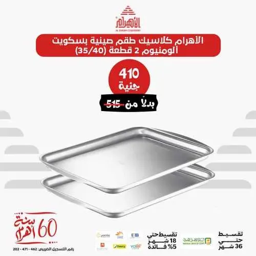 Al Ahram Cookwaer