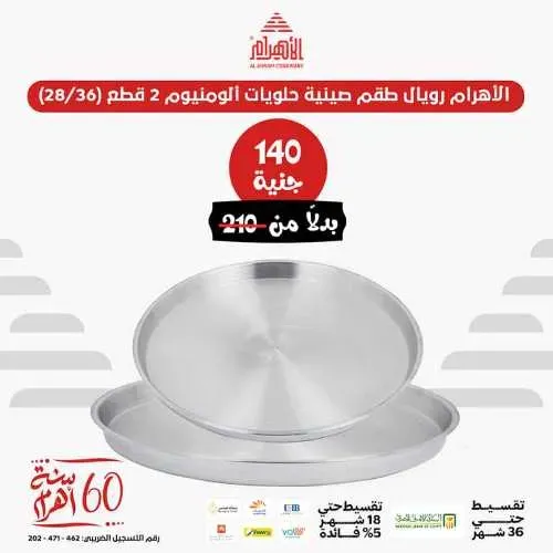 Al Ahram Cookwaer