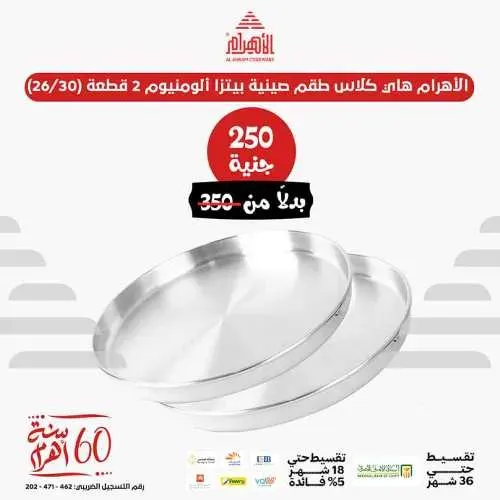 Al Ahram Cookwaer