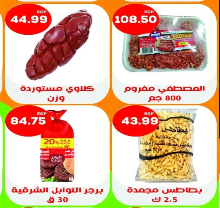 عروض هايبر القدس - من 8 يوليو 2023 - حتى نفاذ الكمية - Best offer . أقوى عروض الخصومات و التخفيضات لكل طلبات البيت من القدس أرخص سعر في مصر . العروض سارية من اليوم السبت الموافق : 08 يوليو 2023 أو حتى نفاذ الكمية .