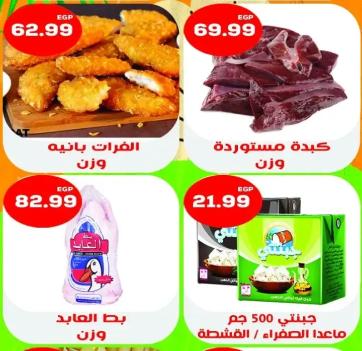 عروض هايبر القدس - من 8 يوليو 2023 - حتى نفاذ الكمية - Best offer . أقوى عروض الخصومات و التخفيضات لكل طلبات البيت من القدس أرخص سعر في مصر . العروض سارية من اليوم السبت الموافق : 08 يوليو 2023 أو حتى نفاذ الكمية .