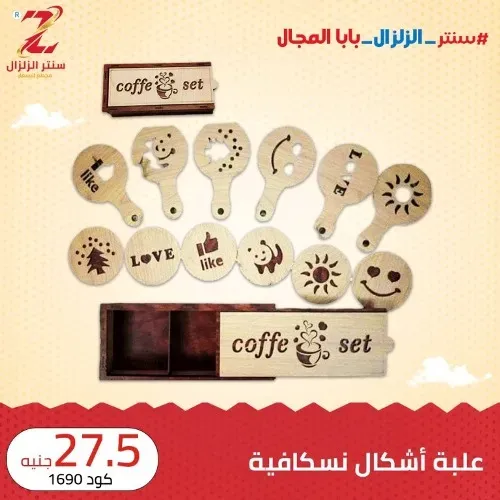 عروض سنتر الزلزال - أقوى كوليكشن خشبيات - Elzelzal Offer . أقوى الخصومات و التخفيضات على الأدوات المنزلية و المفروشات الى تهم كل بيت من ElZelzal Store .