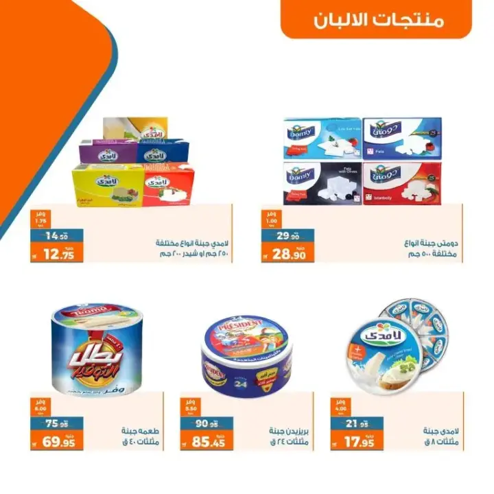 عروض كازيون - عرض التلات - من 11 حتى 17 يوليو 2023 - Kazyon Offer . اشترى طلبات البيت و وفر اكثر مع منتجات عرض التلات من Kazyon . العرض ساري من اليوم الثلاثاء الموافق : 11 يوليو 2023 إلى يوم الأثنين الموافق : 17 يوليو 2023 . أو حتى نفاذ الكمية .