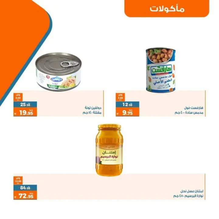 عروض كازيون - عرض التلات - من 11 حتى 17 يوليو 2023 - Kazyon Offer . اشترى طلبات البيت و وفر اكثر مع منتجات عرض التلات من Kazyon . العرض ساري من اليوم الثلاثاء الموافق : 11 يوليو 2023 إلى يوم الأثنين الموافق : 17 يوليو 2023 . أو حتى نفاذ الكمية .