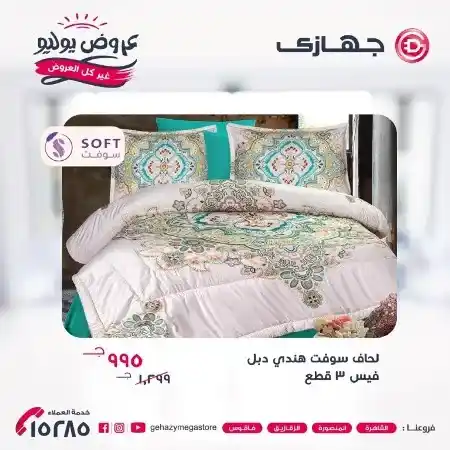 عروض جهازي ميجا ستور - من 10 حتى 31 يوليو 2023 - July Offer . عروض مخصوصة مع خصومات شديدة بمناسبة السنة الجديدة من Gehazy MegaStore . العروض متاحة من اليوم الأثنين الموافق : 10 يوليو 2023 الى يوم الأثنين الموافق : 31 يوليو 2023 .أو حتى نفاذ الكمية .