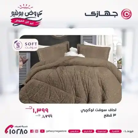 عروض جهازي ميجا ستور - من 10 حتى 31 يوليو 2023 - July Offer . عروض مخصوصة مع خصومات شديدة بمناسبة السنة الجديدة من Gehazy MegaStore . العروض متاحة من اليوم الأثنين الموافق : 10 يوليو 2023 الى يوم الأثنين الموافق : 31 يوليو 2023 .أو حتى نفاذ الكمية .