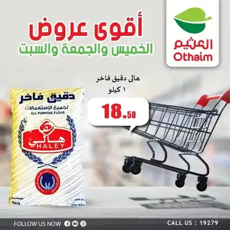 عروض العثيم - من 13 حتى 15 يوليو 2023 - Weekend Offer – توفير أكثر . عروض التوفير الكبير من Abdullah Al Othaim Markets . احنا الأوفر و التوفير . العروض سارية من اليوم الخميس الموافق : 13 يوليو 2023 حتى يوم السبت الموافق : 15 يوليو 2023 . أو حتى نفاذ الكمية .