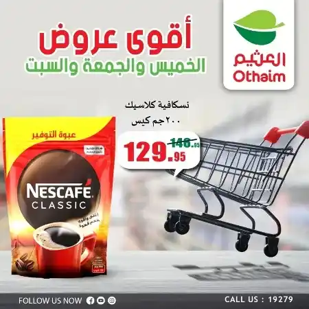 عروض العثيم - من 13 حتى 15 يوليو 2023 - Weekend Offer – توفير أكثر . عروض التوفير الكبير من Abdullah Al Othaim Markets . احنا الأوفر و التوفير . العروض سارية من اليوم الخميس الموافق : 13 يوليو 2023 حتى يوم السبت الموافق : 15 يوليو 2023 . أو حتى نفاذ الكمية .