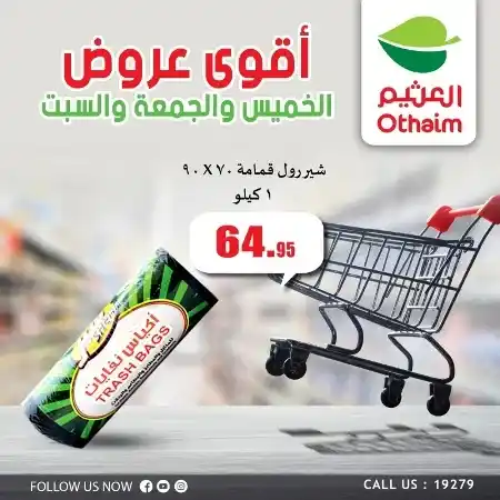 عروض العثيم - من 13 حتى 15 يوليو 2023 - Weekend Offer – توفير أكثر . عروض التوفير الكبير من Abdullah Al Othaim Markets . احنا الأوفر و التوفير . العروض سارية من اليوم الخميس الموافق : 13 يوليو 2023 حتى يوم السبت الموافق : 15 يوليو 2023 . أو حتى نفاذ الكمية .