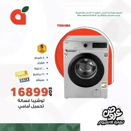 عروض بنده مصر فى الويك اند - عروض نهاية الاسبوع - Panda Offer . الصيف في بنده كله عروض و خصومات .و أيضا كل لوازم و احتياجات المصيف . جهز كل طلبات الصيف من عروض Panda Egypt . أقوى العروض و الخصومات علشان تجيب كل اللي نفسك فيه . استمتعوا بأقوى عروض و خصومات على كل احتياجات بيتك . 