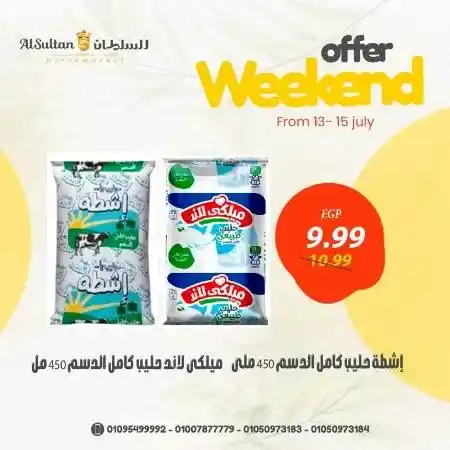 عروض الويك اند - السلطان هايبر ماركت - Weekend Offer . اشترى ووفر مع AlSultan Hyper Egypt . مع أقوى العروض و الخصومات علي جميع الأقسام من السلطان هايبر ماركت . العروض تبدأ من اليوم الخميس الموافق : 13 يوليو 2023 حتى يوم السبت الموافق : 15 يوليو 2023 . أو حتى نفاذ الكمية .