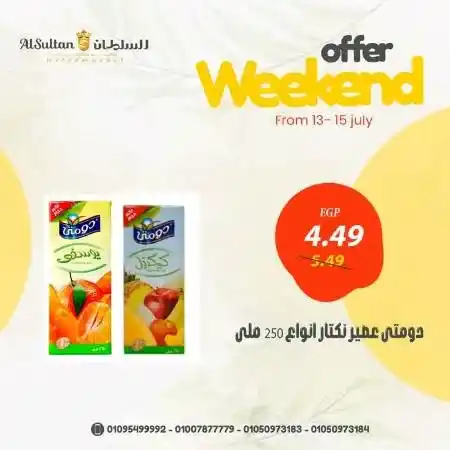 عروض الويك اند - السلطان هايبر ماركت - Weekend Offer . اشترى ووفر مع AlSultan Hyper Egypt . مع أقوى العروض و الخصومات علي جميع الأقسام من السلطان هايبر ماركت . العروض تبدأ من اليوم الخميس الموافق : 13 يوليو 2023 حتى يوم السبت الموافق : 15 يوليو 2023 . أو حتى نفاذ الكمية .