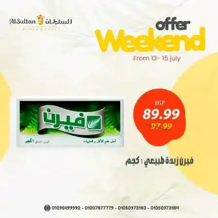 عروض الويك اند - السلطان هايبر ماركت - Weekend Offer . اشترى ووفر مع AlSultan Hyper Egypt . مع أقوى العروض و الخصومات علي جميع الأقسام من السلطان هايبر ماركت . العروض تبدأ من اليوم الخميس الموافق : 13 يوليو 2023 حتى يوم السبت الموافق : 15 يوليو 2023 . أو حتى نفاذ الكمية .